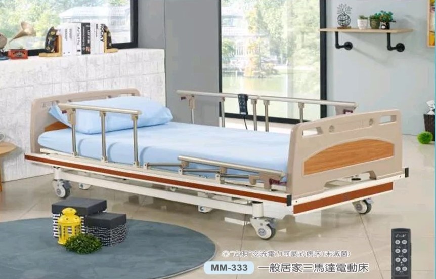 居家照顧床三馬達MM-333