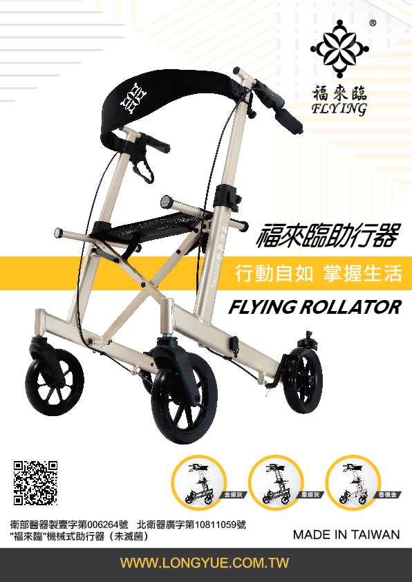 福來臨助步車