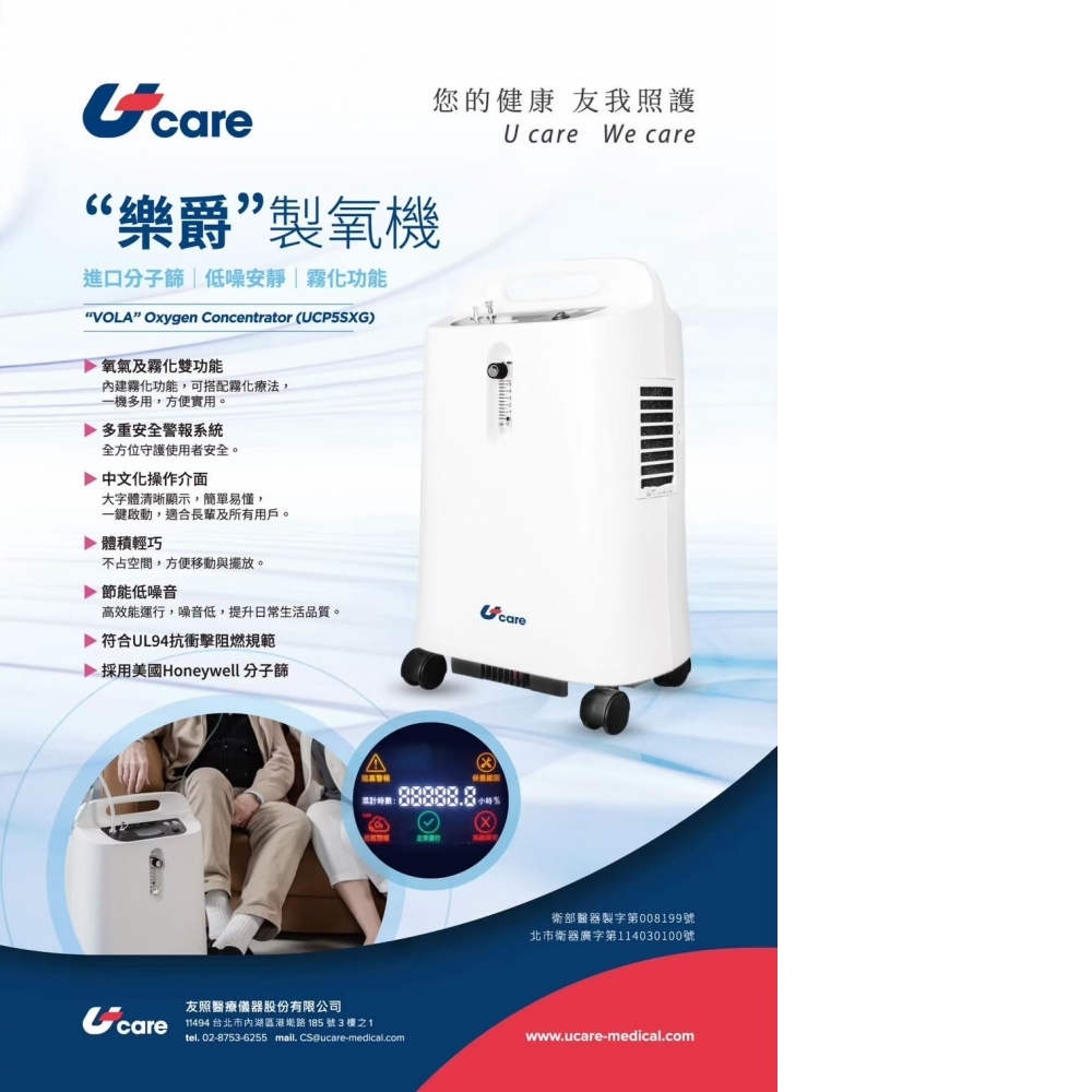 樂爵製氧機 - 家用型 (UCP5SXG)