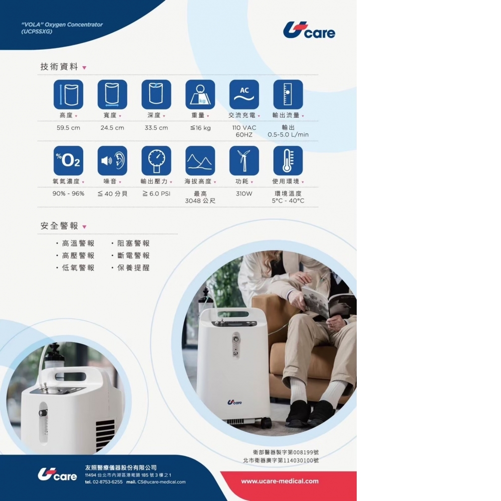 樂爵製氧機 - 家用型 (UCP5SXG)