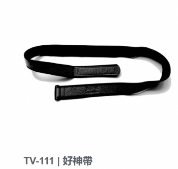 TV-111好神帶