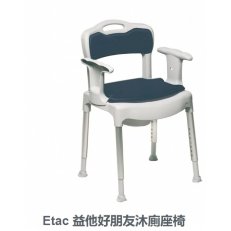 Etac 益他好朋友沐廁座椅