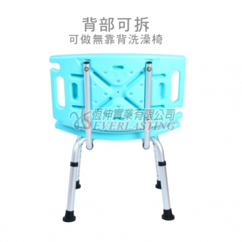 恆伸-鋁合金(有背)洗澡椅 #可靠背 #無障礙洗澡椅