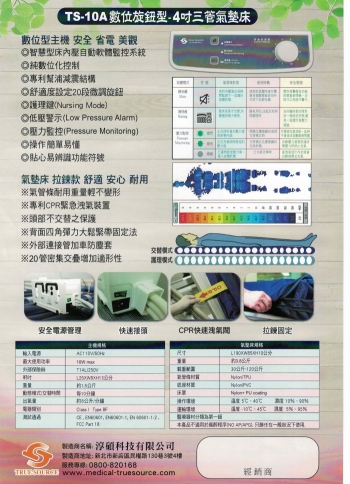 TS-10A 氣墊床 #醫療輔具