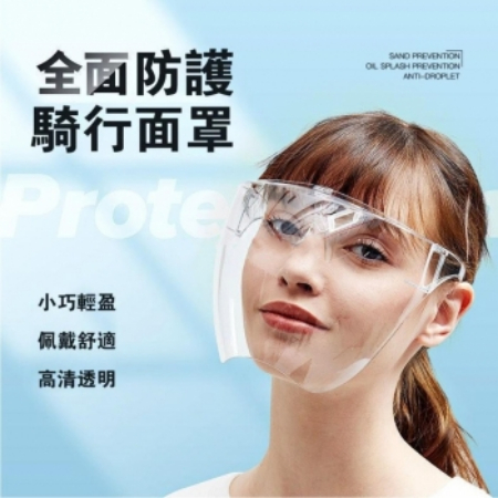 防護面罩