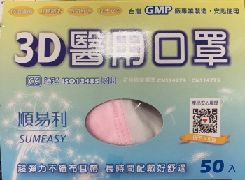 【順易利】成人3D立體醫用口罩