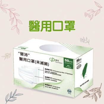 台灣製【雙鋼印】【醫療口罩】 50入/盒