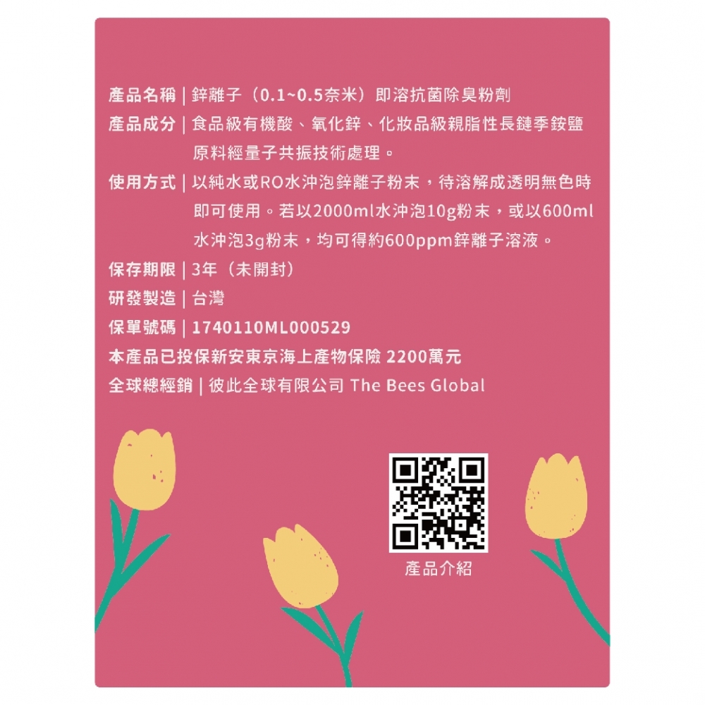 愛美鋅Amazn2+ 全球首創 原子級奈米防護 10g鋅離子即溶粉一組8包