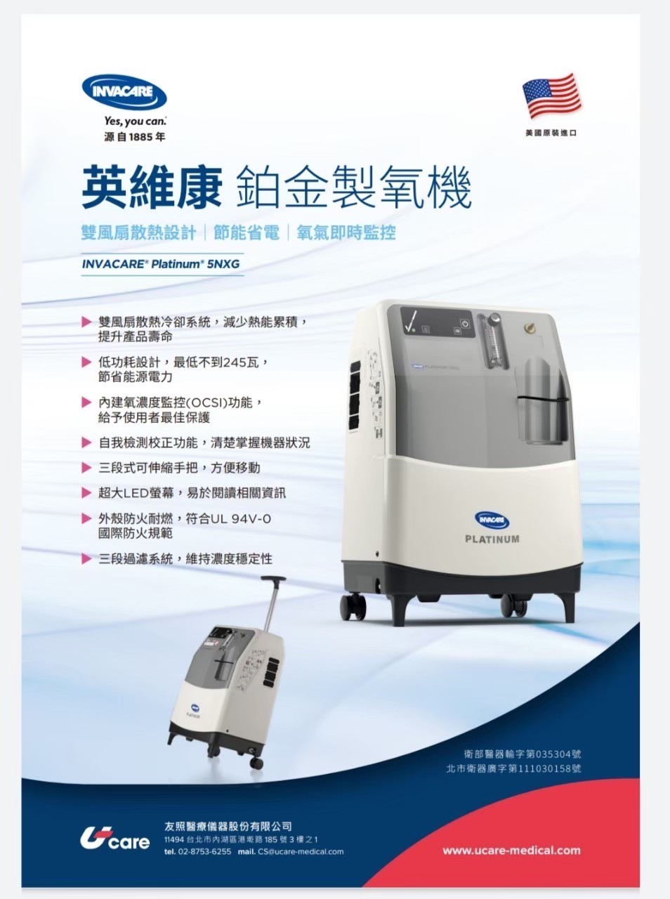 英維康-5公升製氧機
