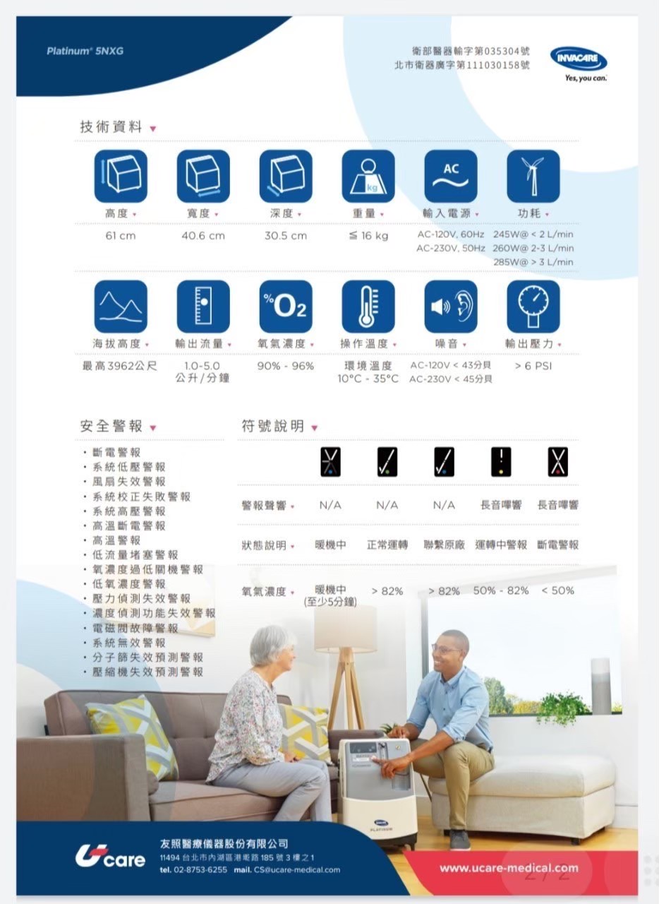 英維康-5公升製氧機